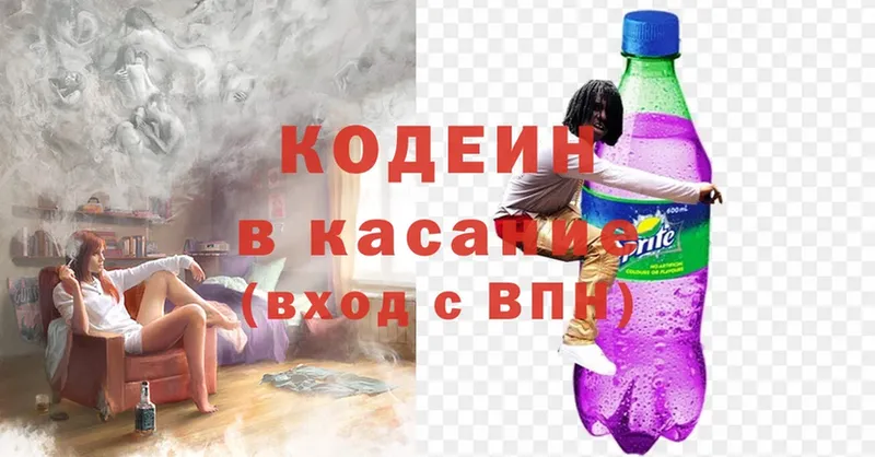 купить наркотики цена  Гремячинск  Кодеин Purple Drank 